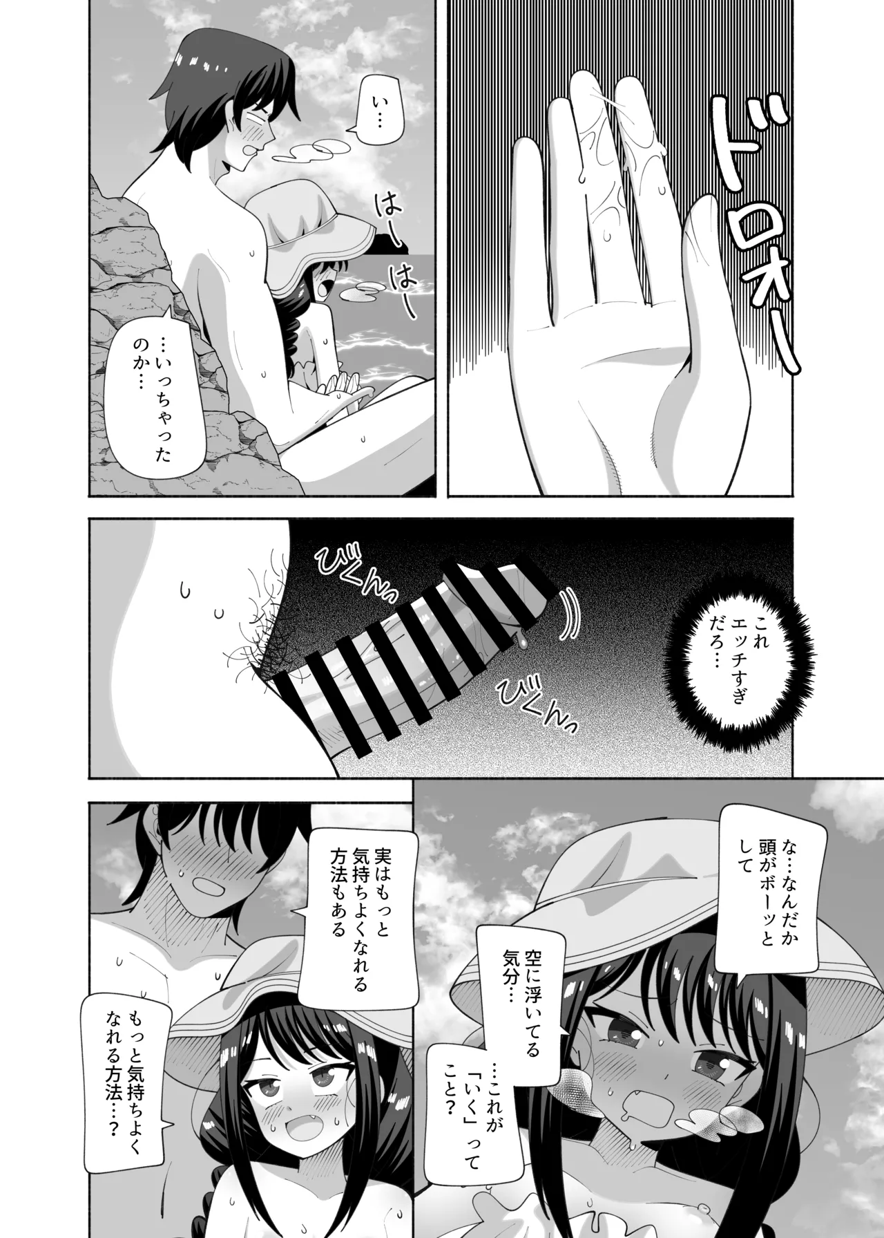 海と変態 Page.15