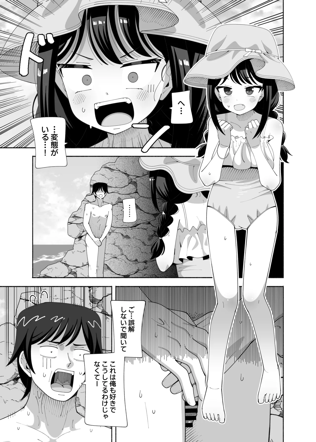 海と変態 Page.2