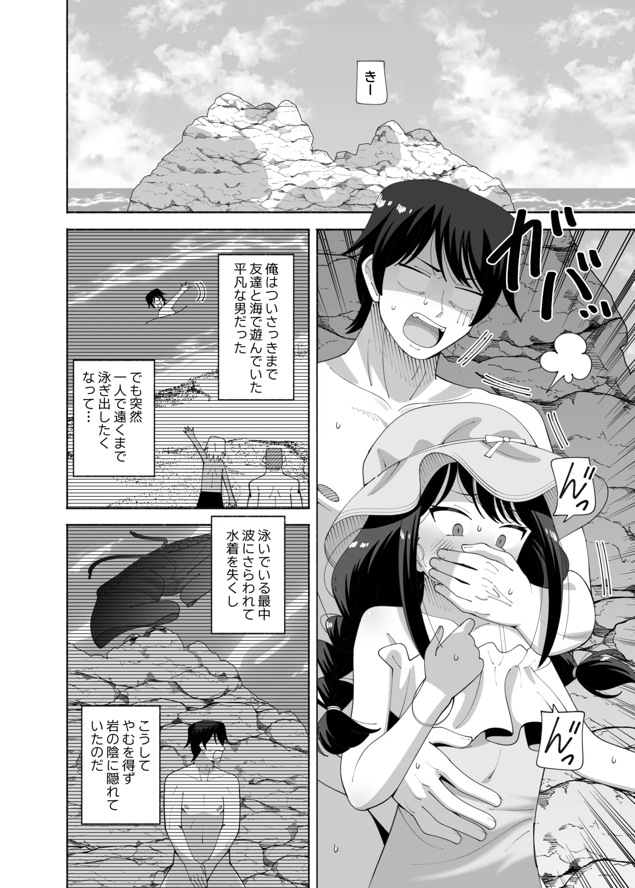 海と変態 Page.3