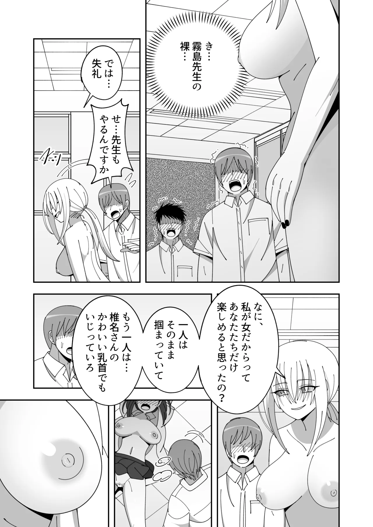 先生に頼まれクラスメイトに酷いことする話 Page.11
