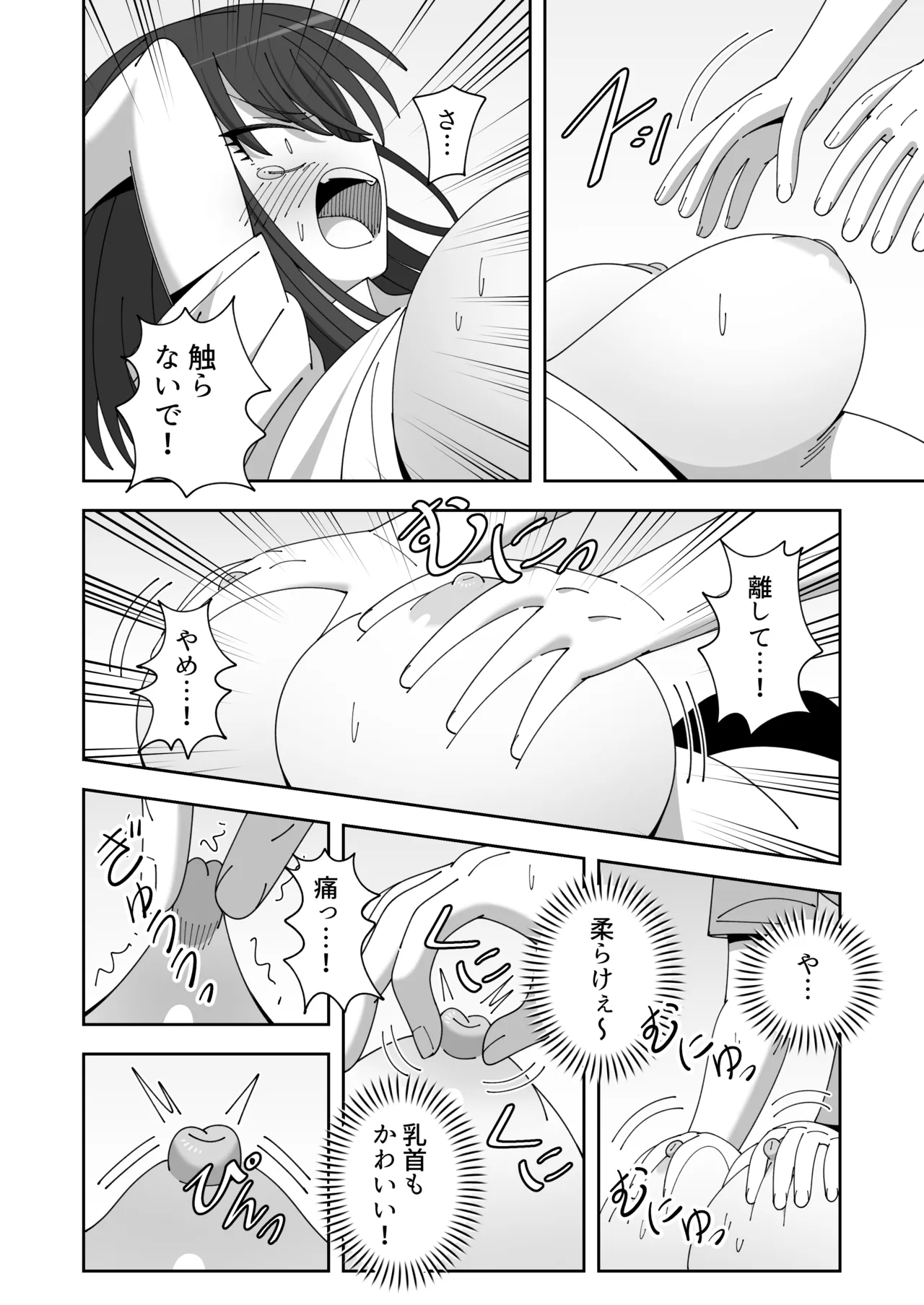 先生に頼まれクラスメイトに酷いことする話 Page.12