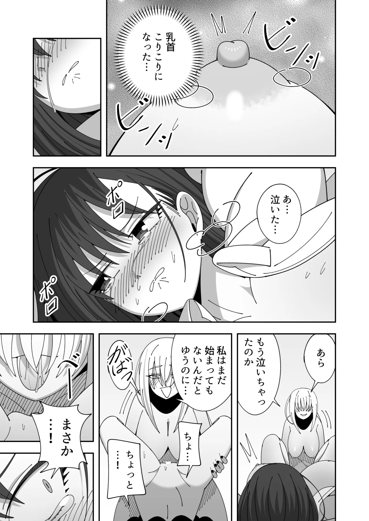 先生に頼まれクラスメイトに酷いことする話 Page.13