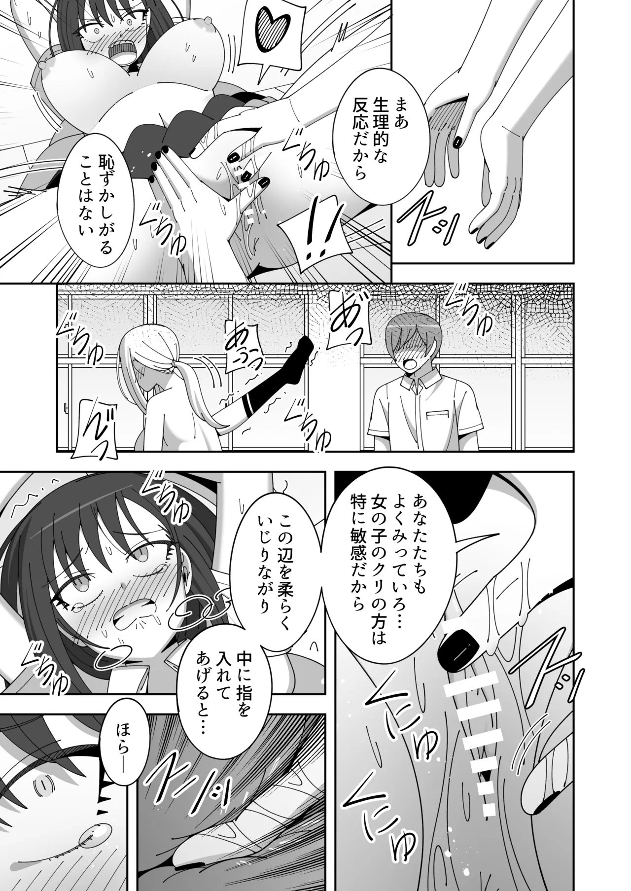 先生に頼まれクラスメイトに酷いことする話 Page.15