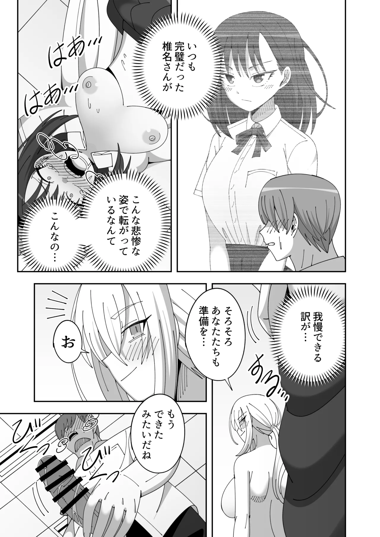 先生に頼まれクラスメイトに酷いことする話 Page.17
