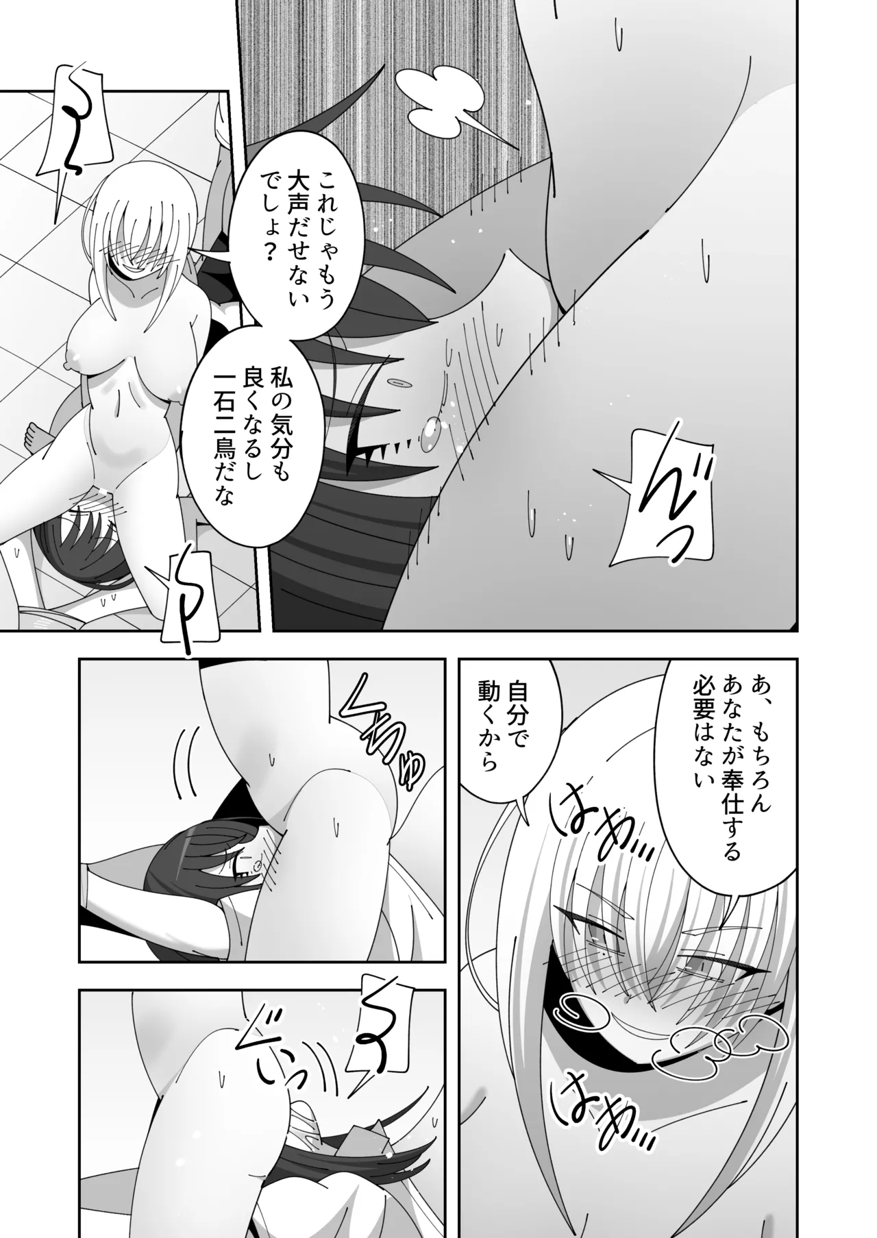 先生に頼まれクラスメイトに酷いことする話 Page.19