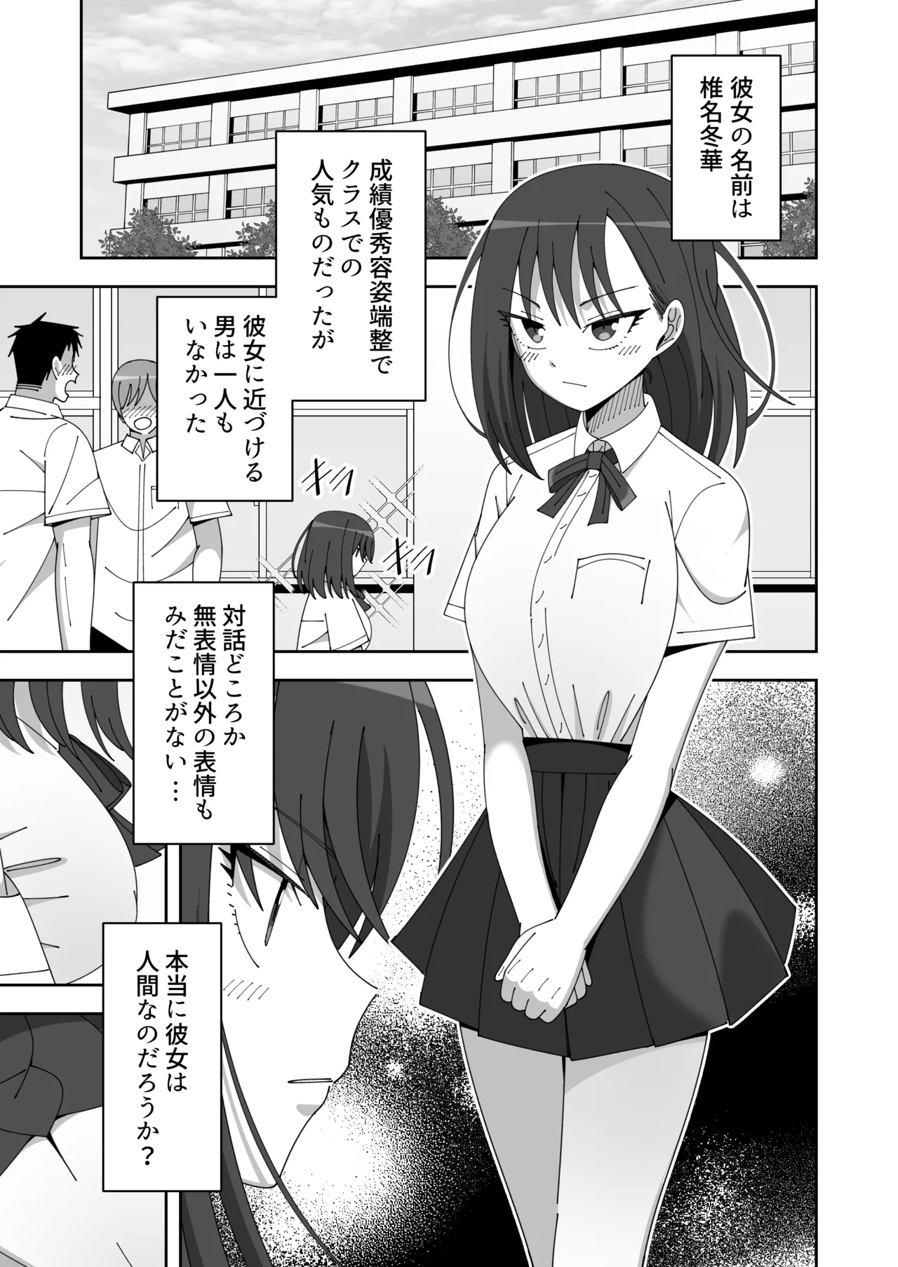 先生に頼まれクラスメイトに酷いことする話 Page.3