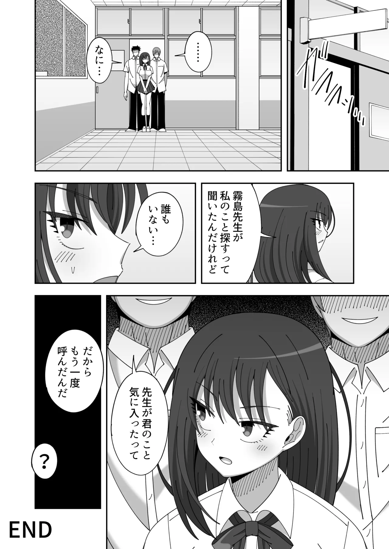 先生に頼まれクラスメイトに酷いことする話 Page.32