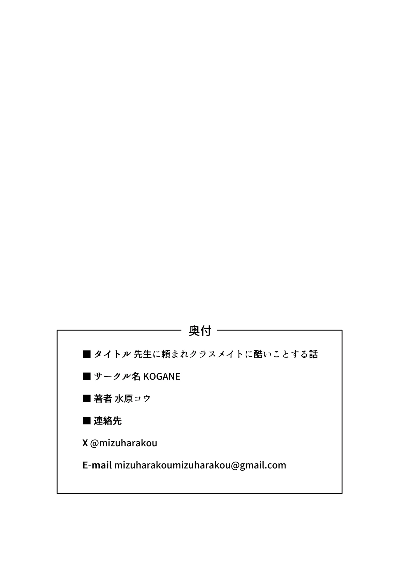 先生に頼まれクラスメイトに酷いことする話 Page.34