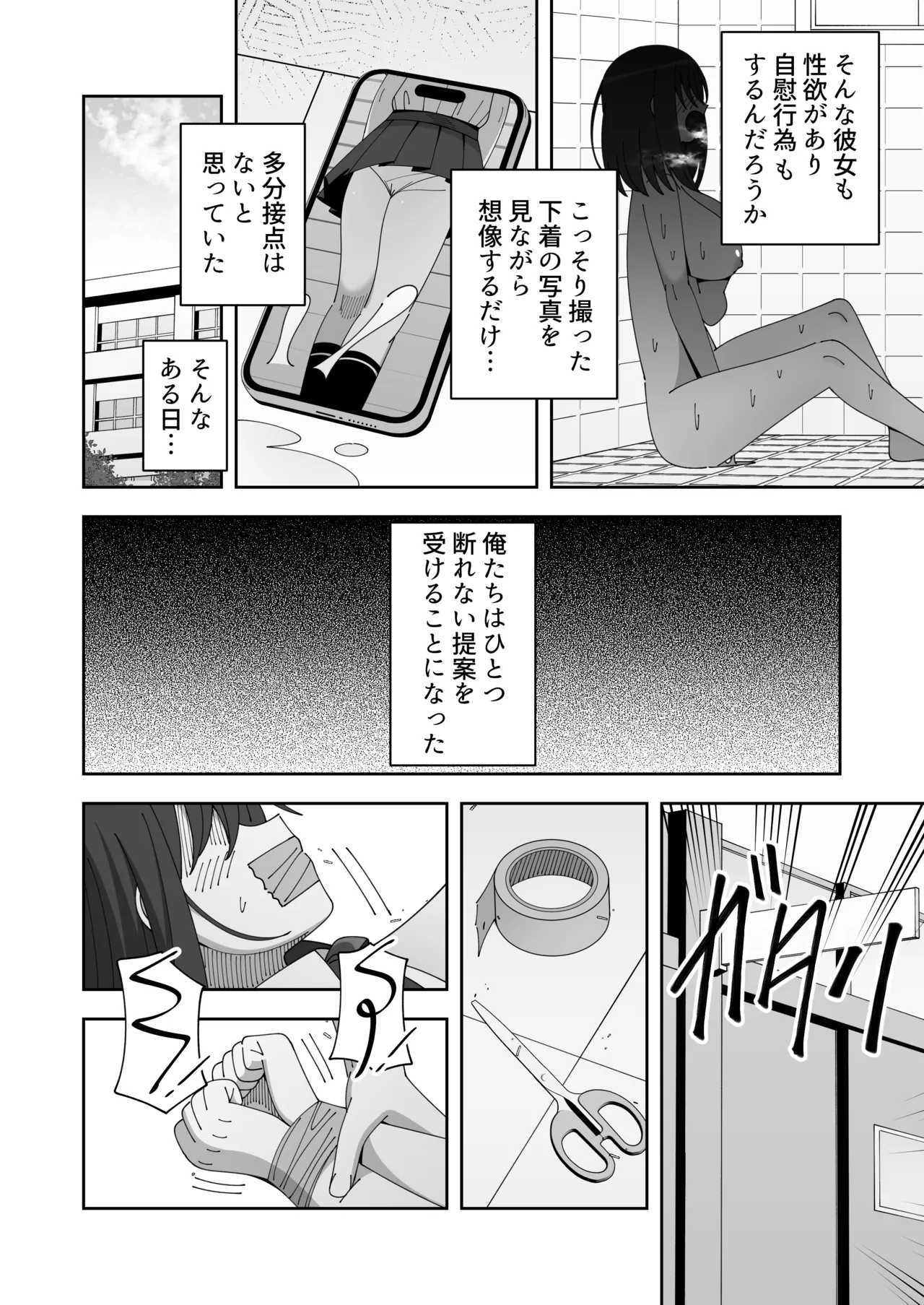 先生に頼まれクラスメイトに酷いことする話 Page.4