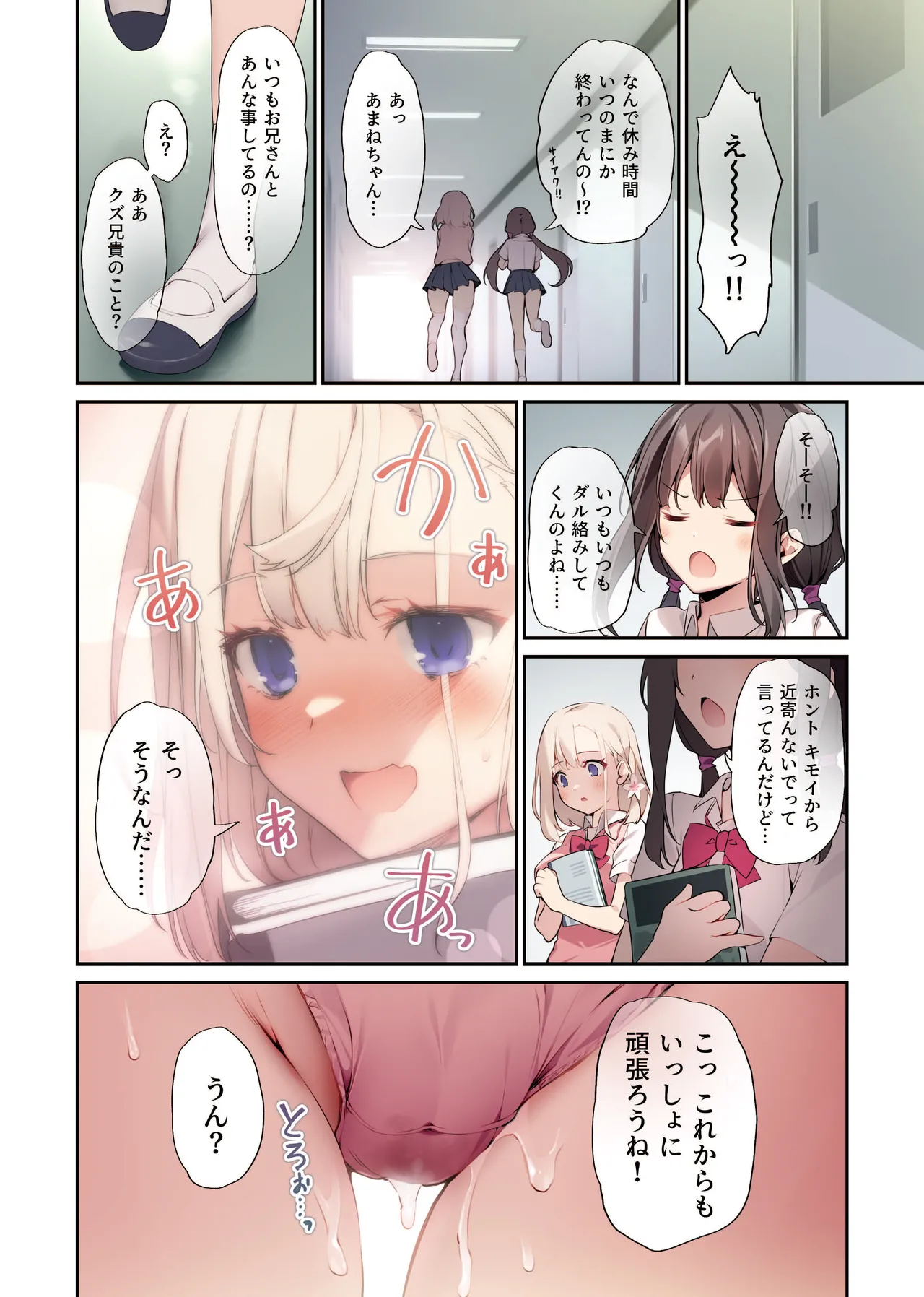 妹と妹の親友で催眠耐性EXの清楚JCと催眠でイチャイチャする本 Page.29