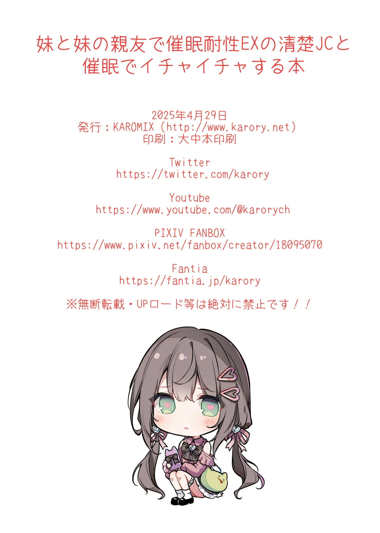 妹と妹の親友で催眠耐性EXの清楚JCと催眠でイチャイチャする本 Page.33