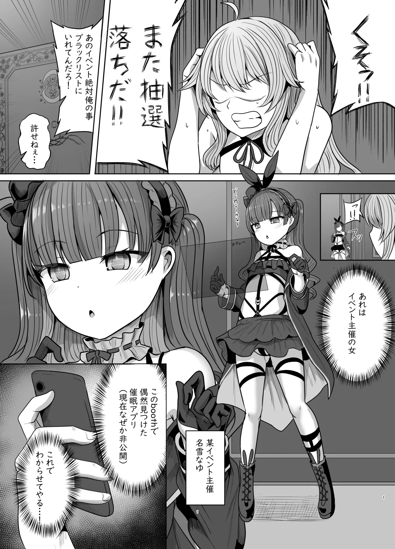 SecretClub Hypnosis closet Page.2