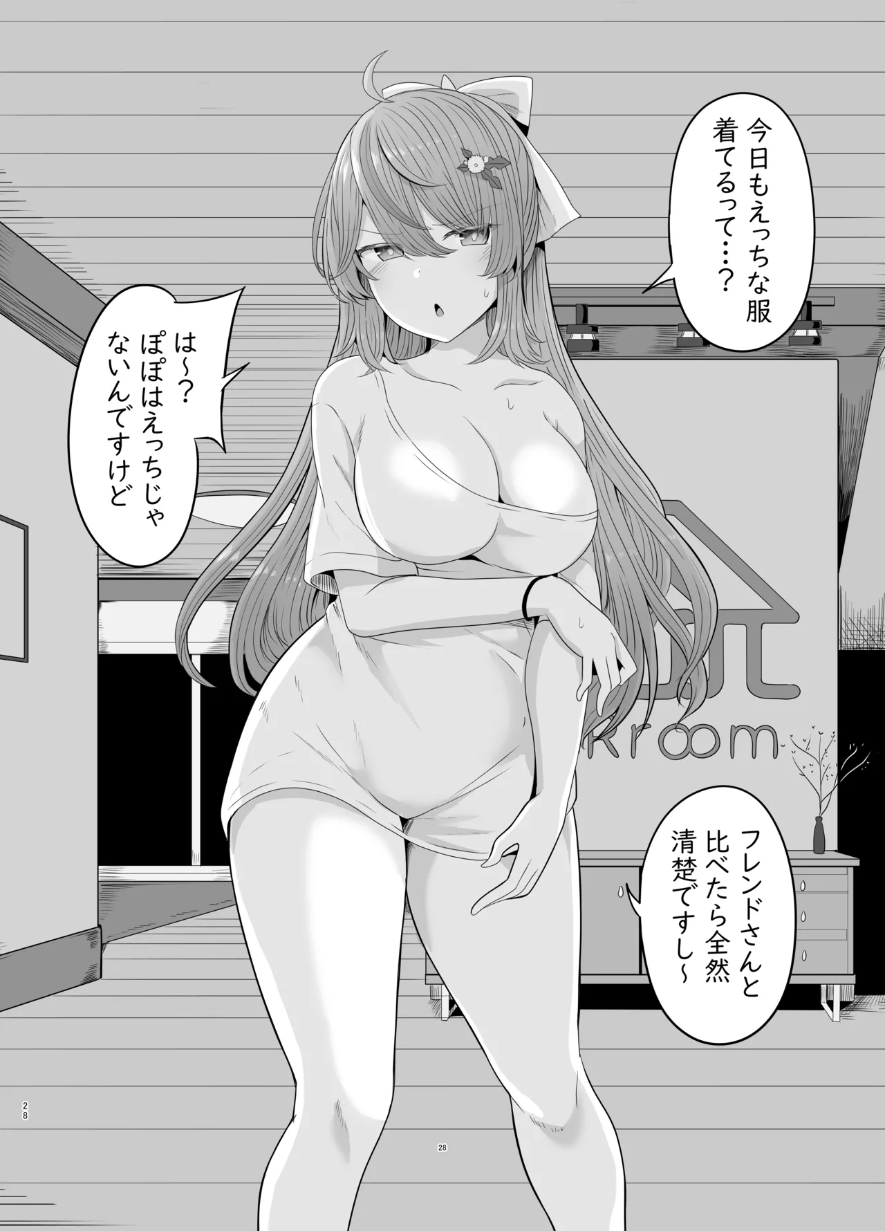 SecretClub Hypnosis closet Page.29