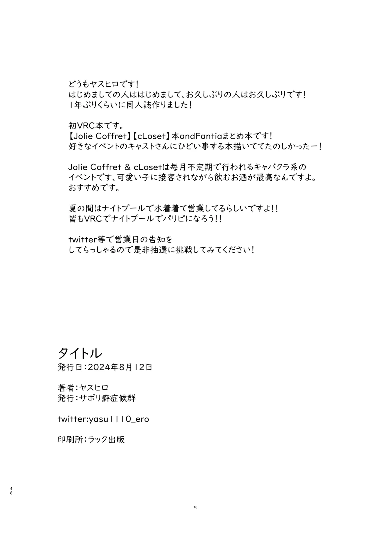 SecretClub Hypnosis closet Page.49