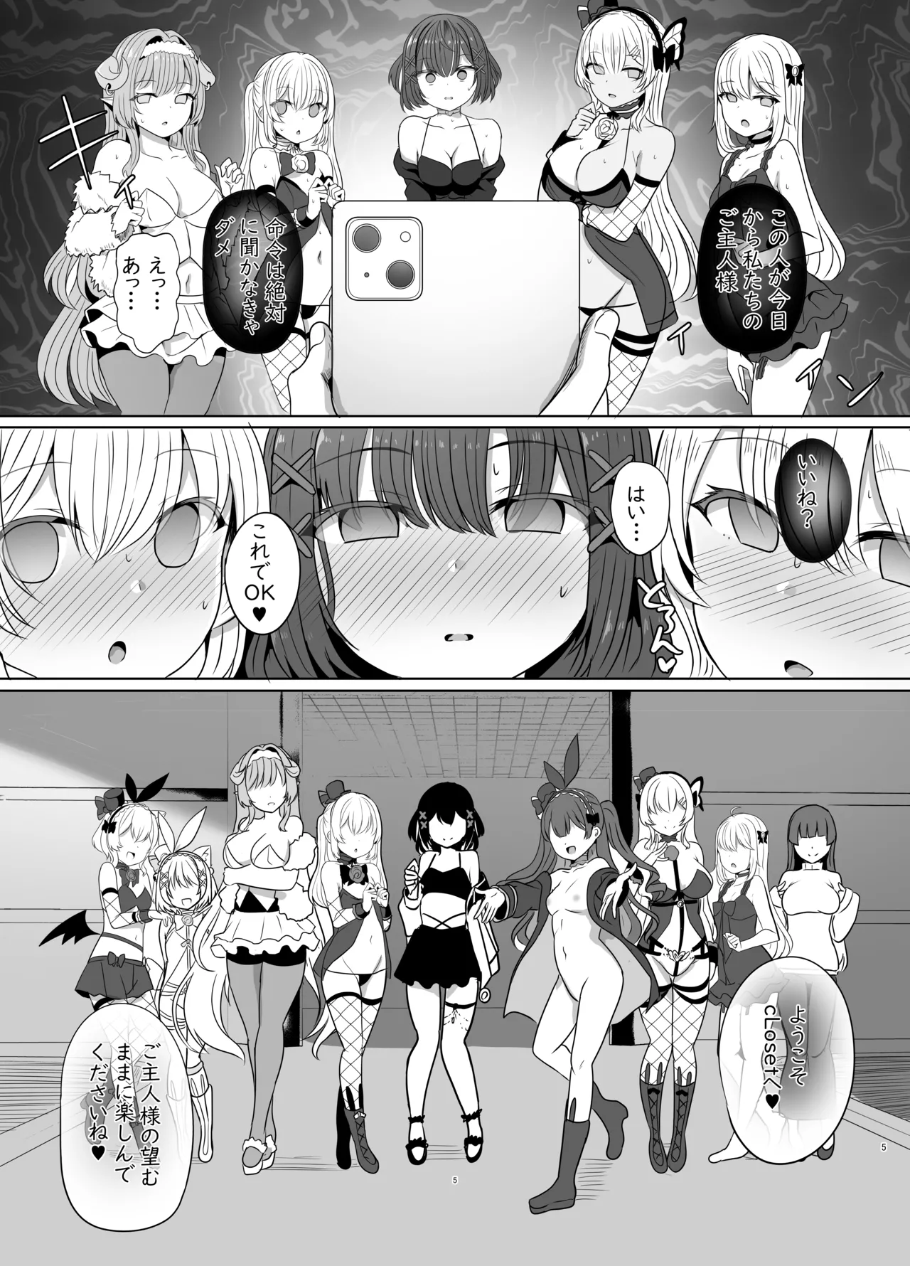 SecretClub Hypnosis closet Page.6