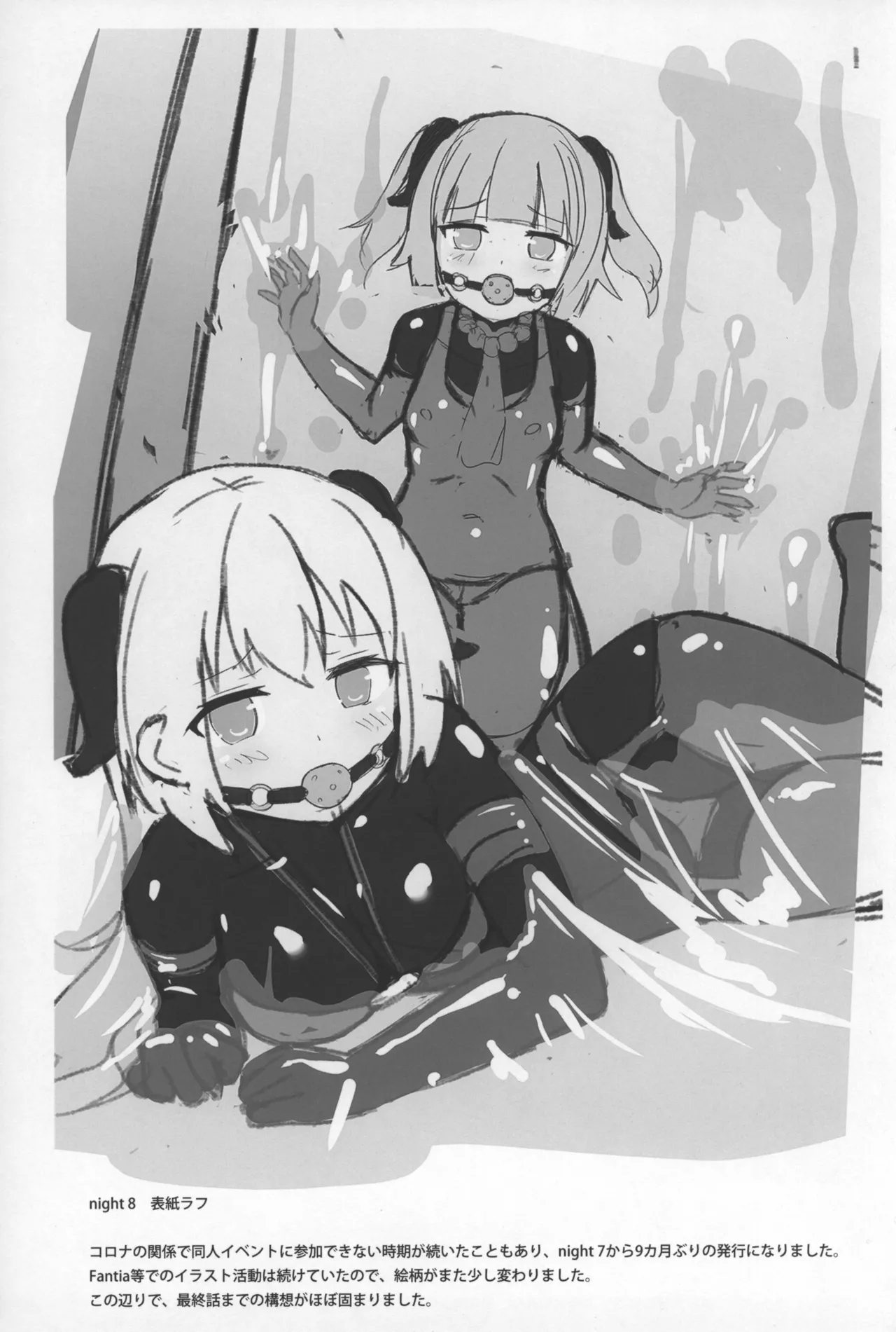 ユメ渡りの女王様ラフイラスト集 Page.13