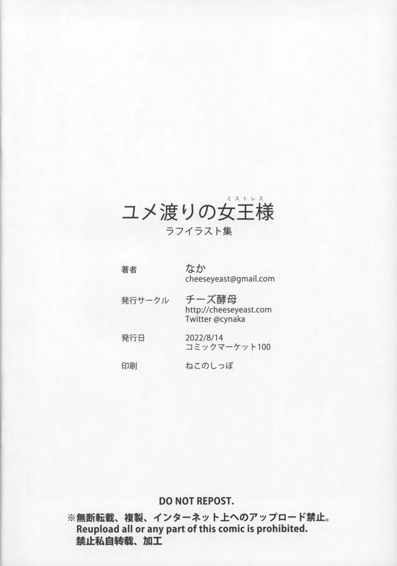 ユメ渡りの女王様ラフイラスト集 Page.16