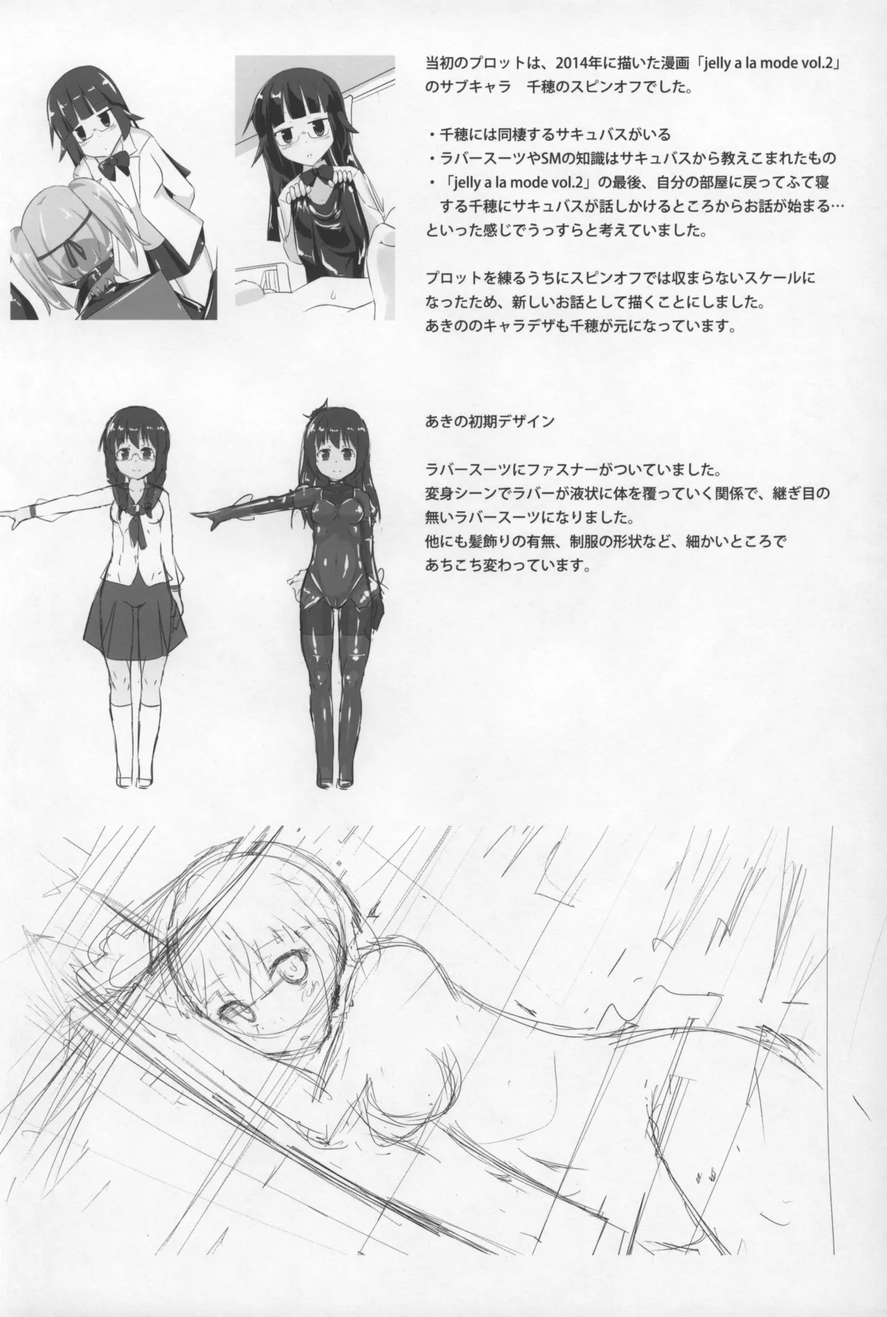 ユメ渡りの女王様ラフイラスト集 Page.2