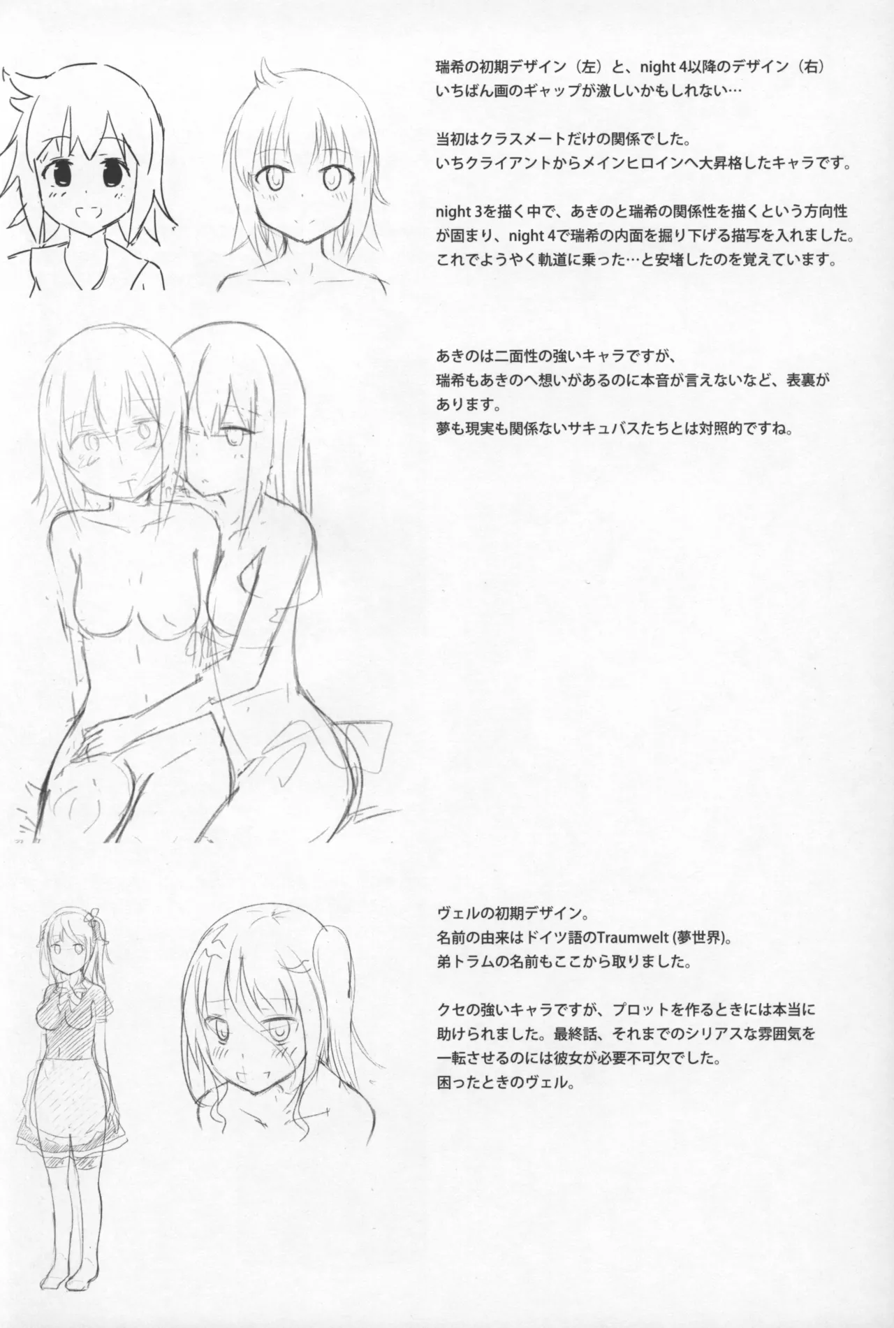 ユメ渡りの女王様ラフイラスト集 Page.4
