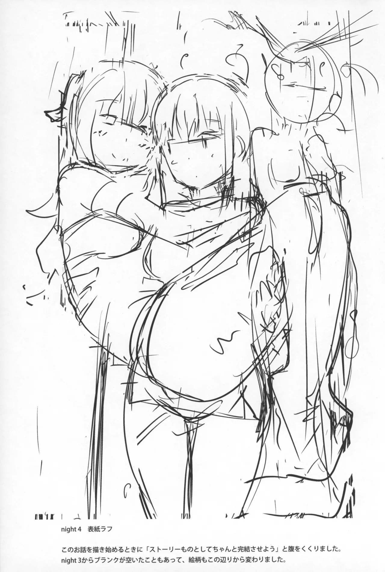 ユメ渡りの女王様ラフイラスト集 Page.9