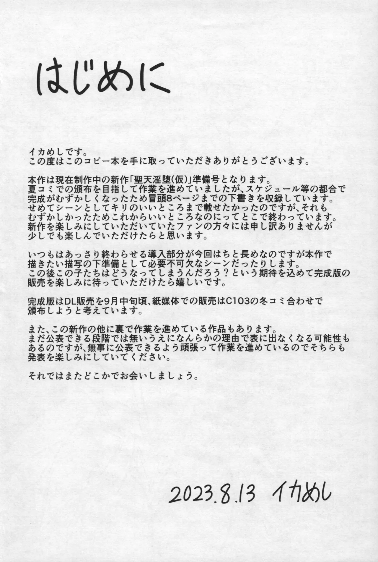 [イカめし食堂 (イカめし)] 聖天淫堕(仮) 準備号 Page.2