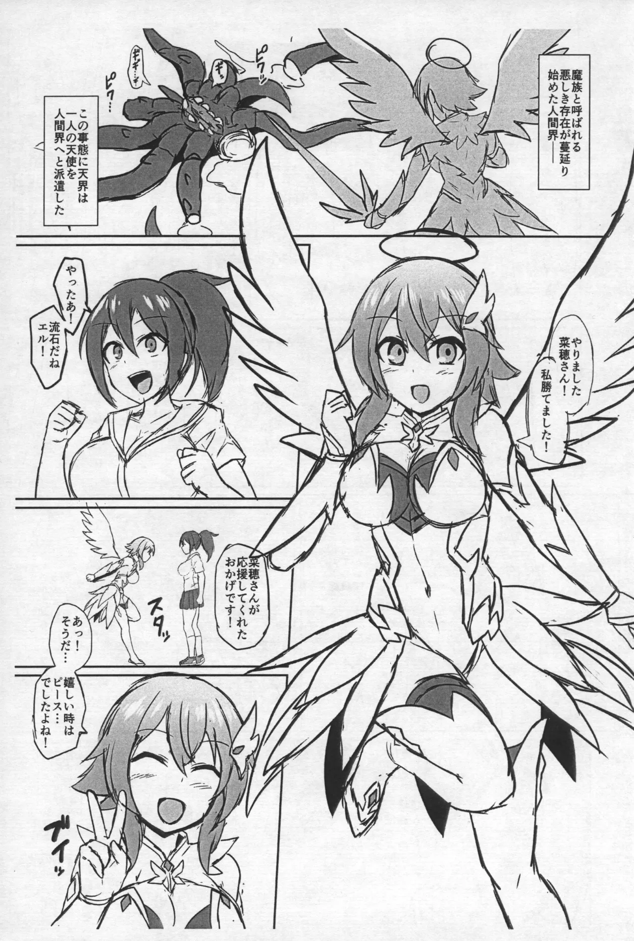 [イカめし食堂 (イカめし)] 聖天淫堕(仮) 準備号 Page.3