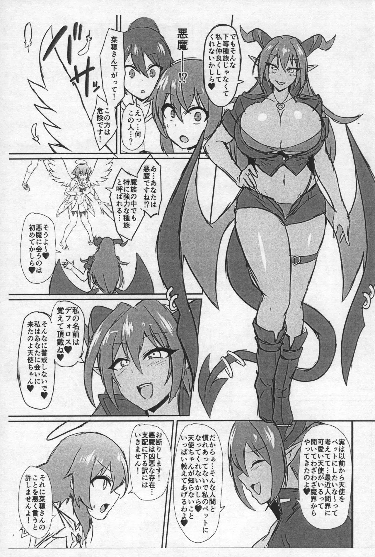 [イカめし食堂 (イカめし)] 聖天淫堕(仮) 準備号 Page.5