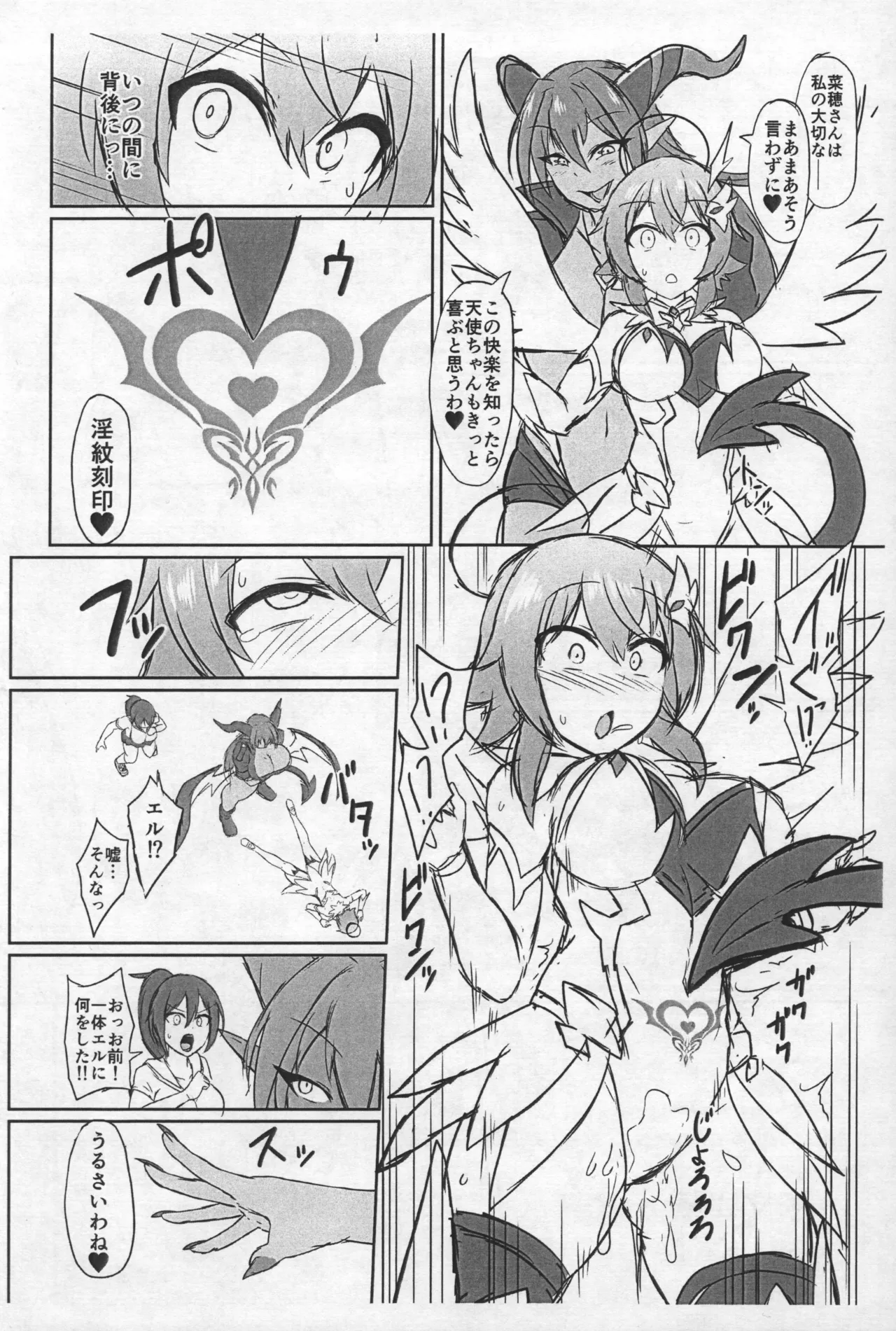 [イカめし食堂 (イカめし)] 聖天淫堕(仮) 準備号 Page.6