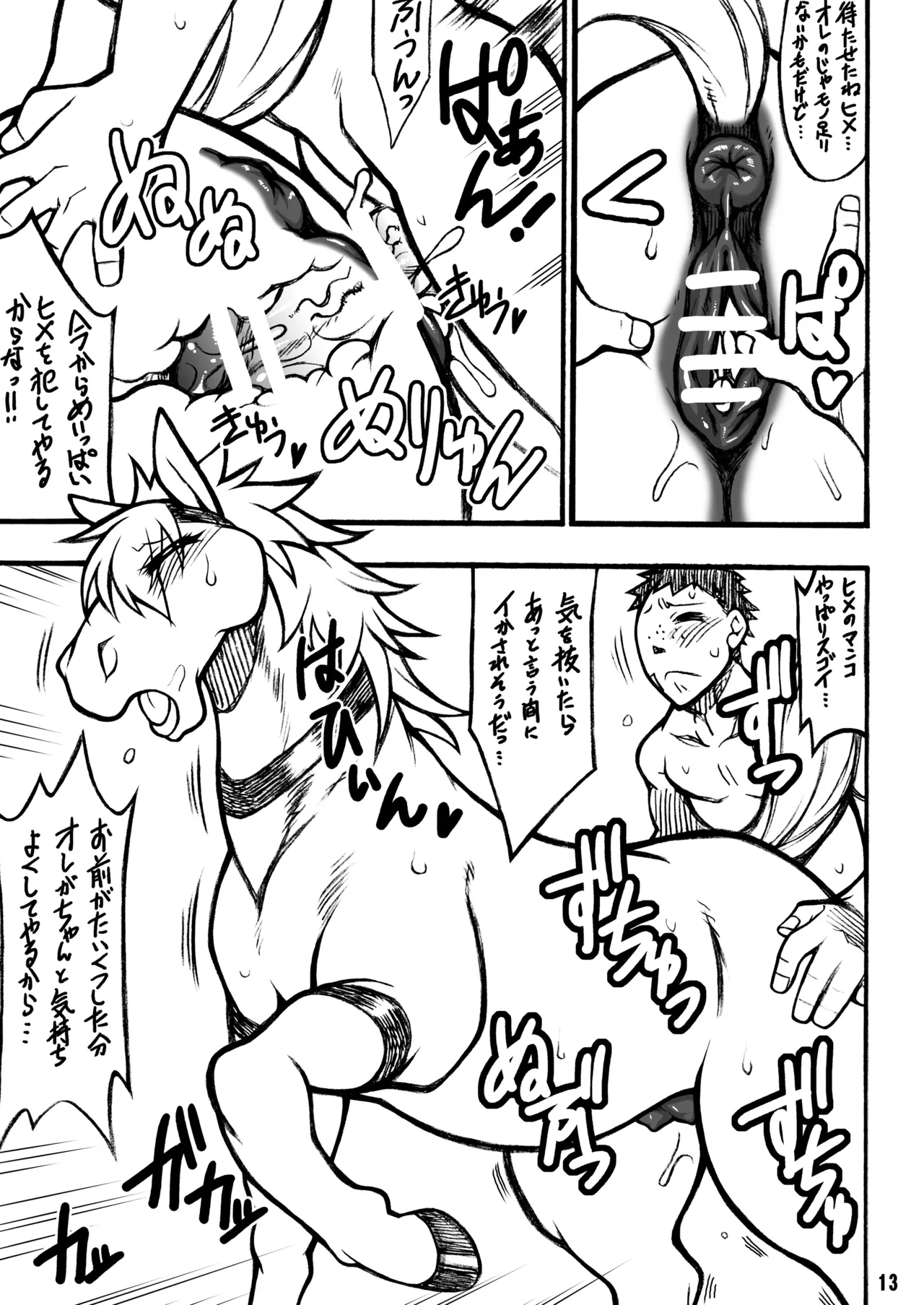 MARE HOLIC Page.12