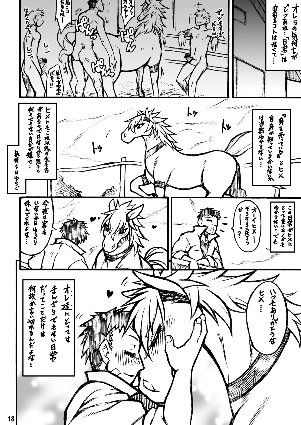 MARE HOLIC Page.17
