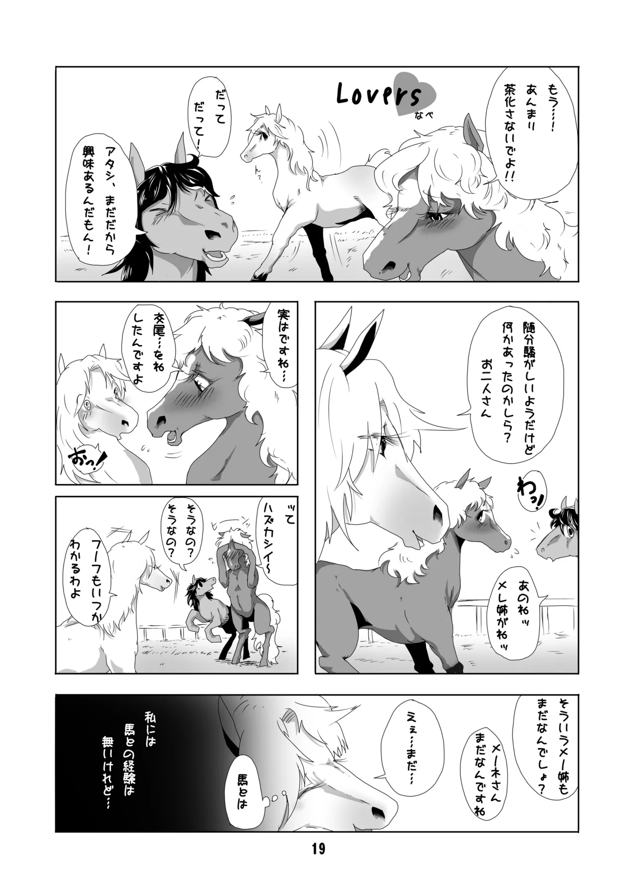 MARE HOLIC Page.18