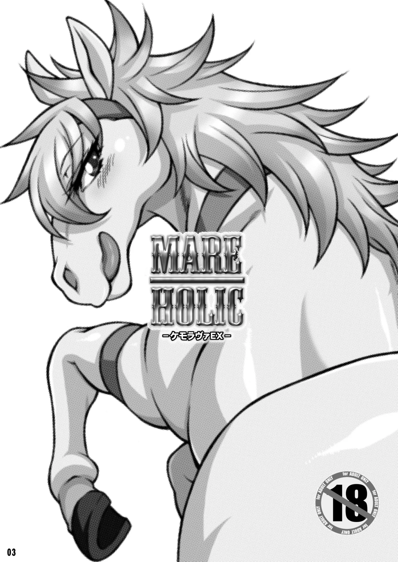 MARE HOLIC Page.2