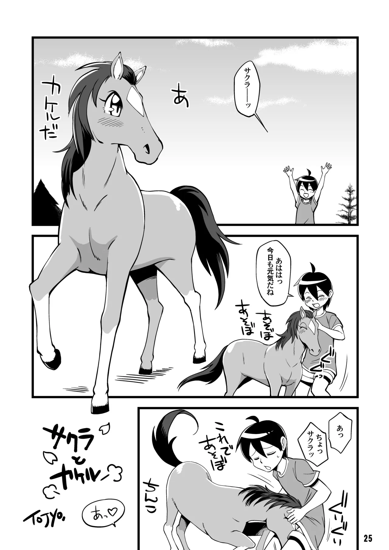 MARE HOLIC Page.24