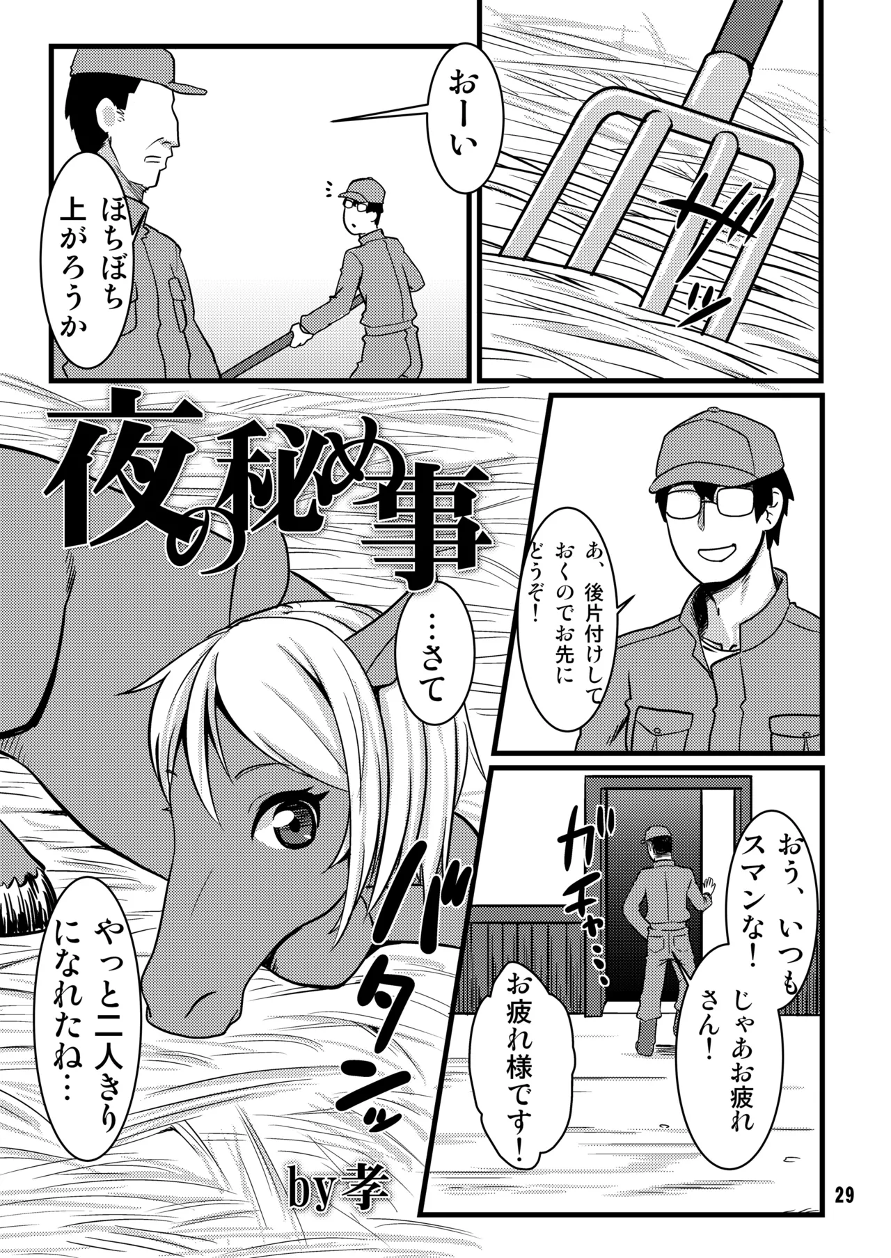 MARE HOLIC Page.28