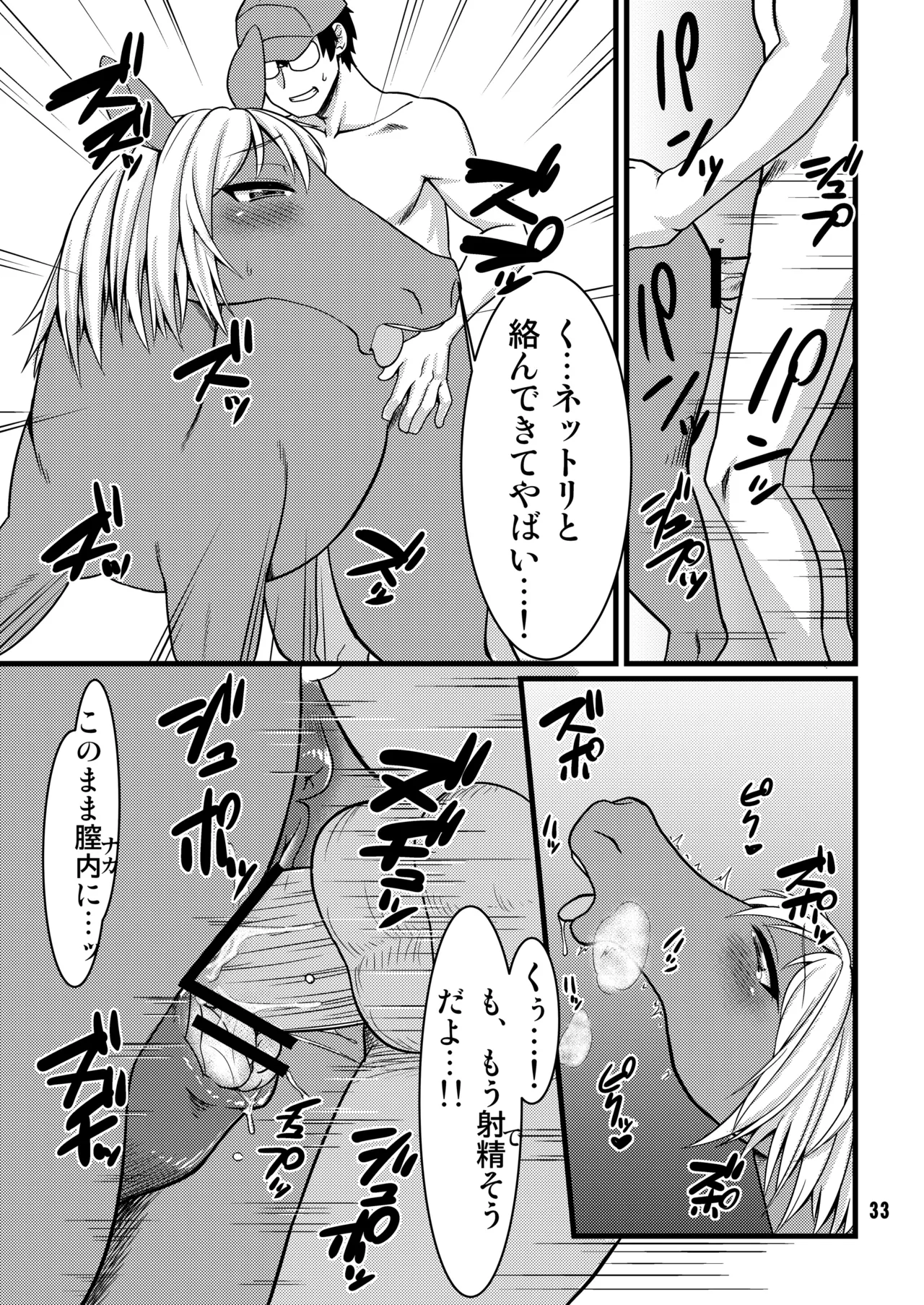 MARE HOLIC Page.32