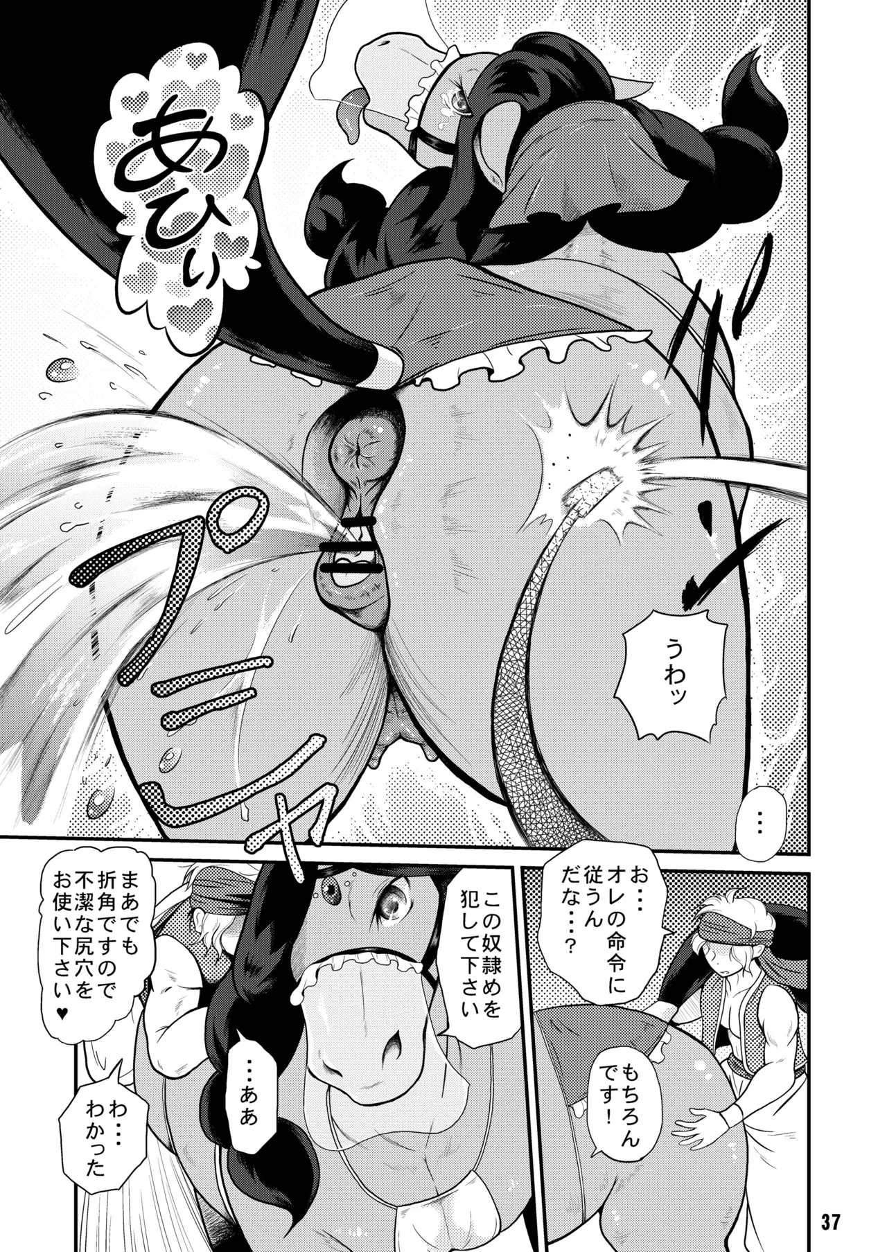 MARE HOLIC Page.36