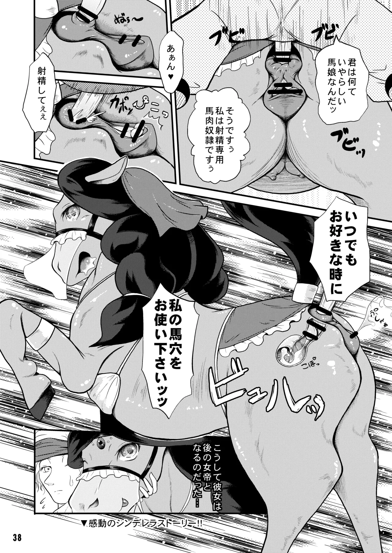 MARE HOLIC Page.37