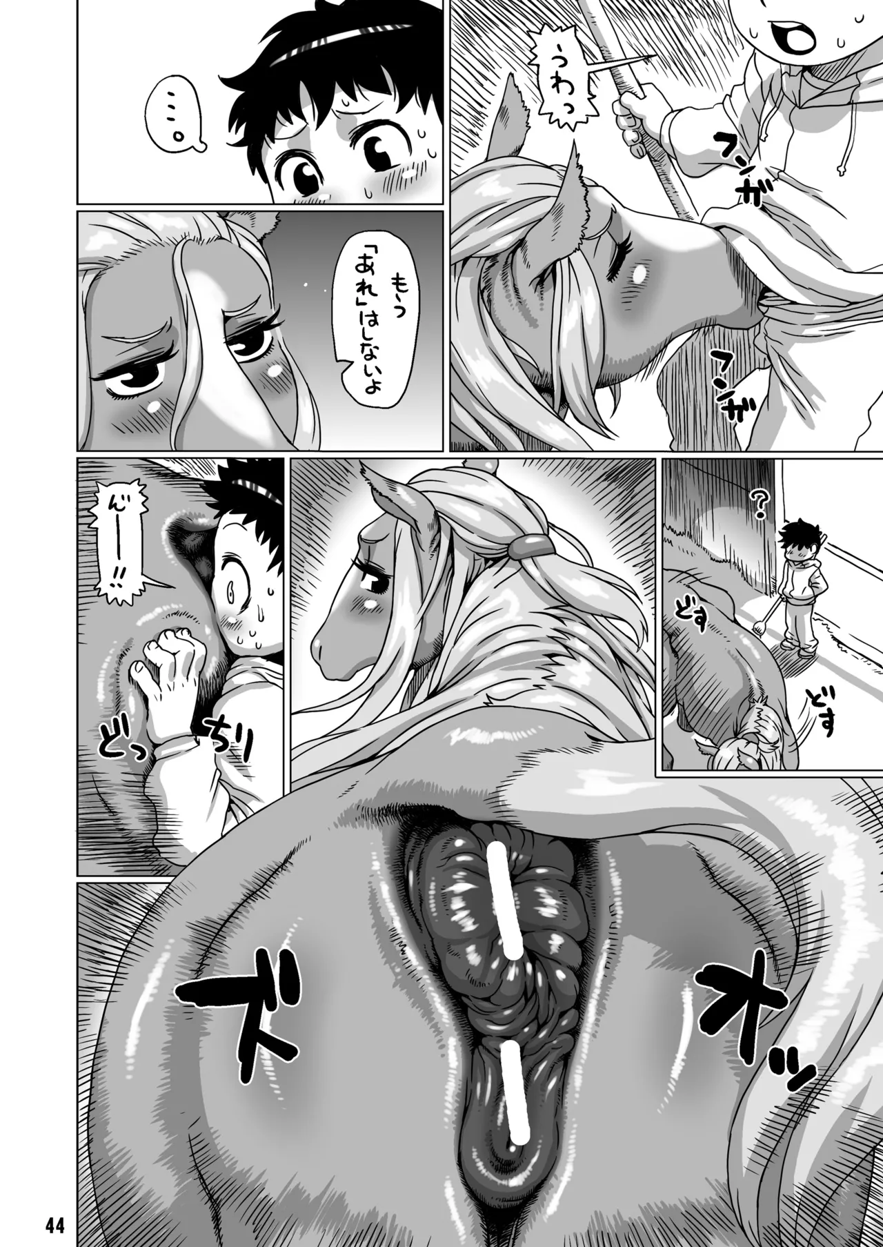 MARE HOLIC Page.43