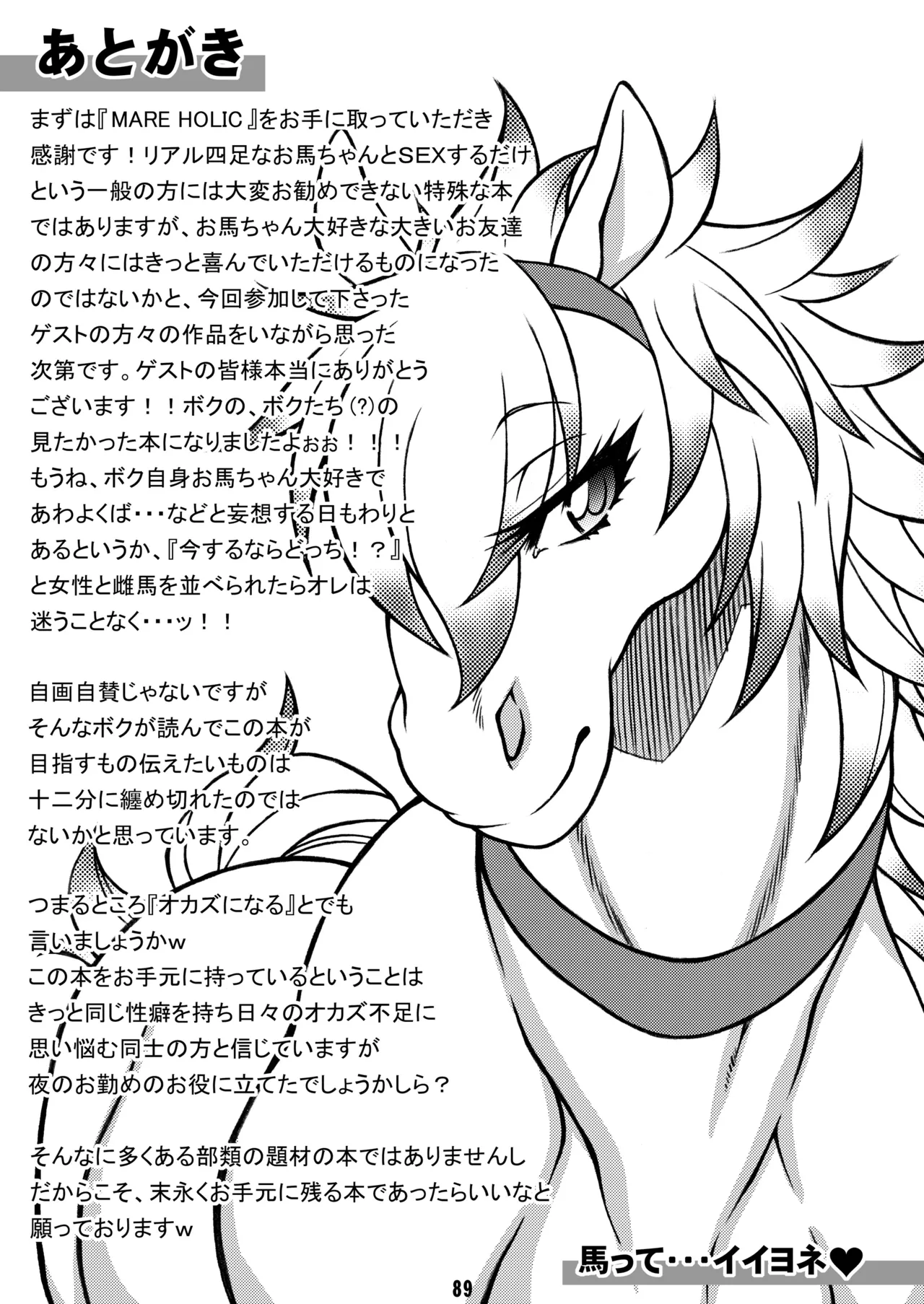 MARE HOLIC Page.88