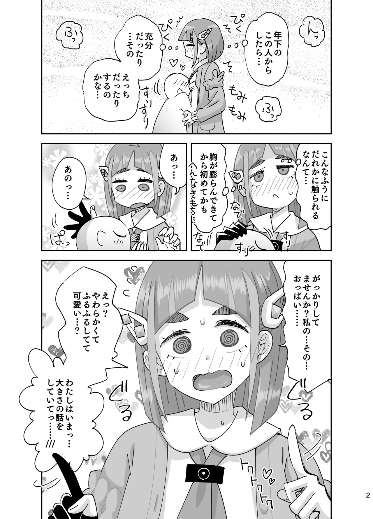 タロちゃんのかわいい♥おっぱい Page.2