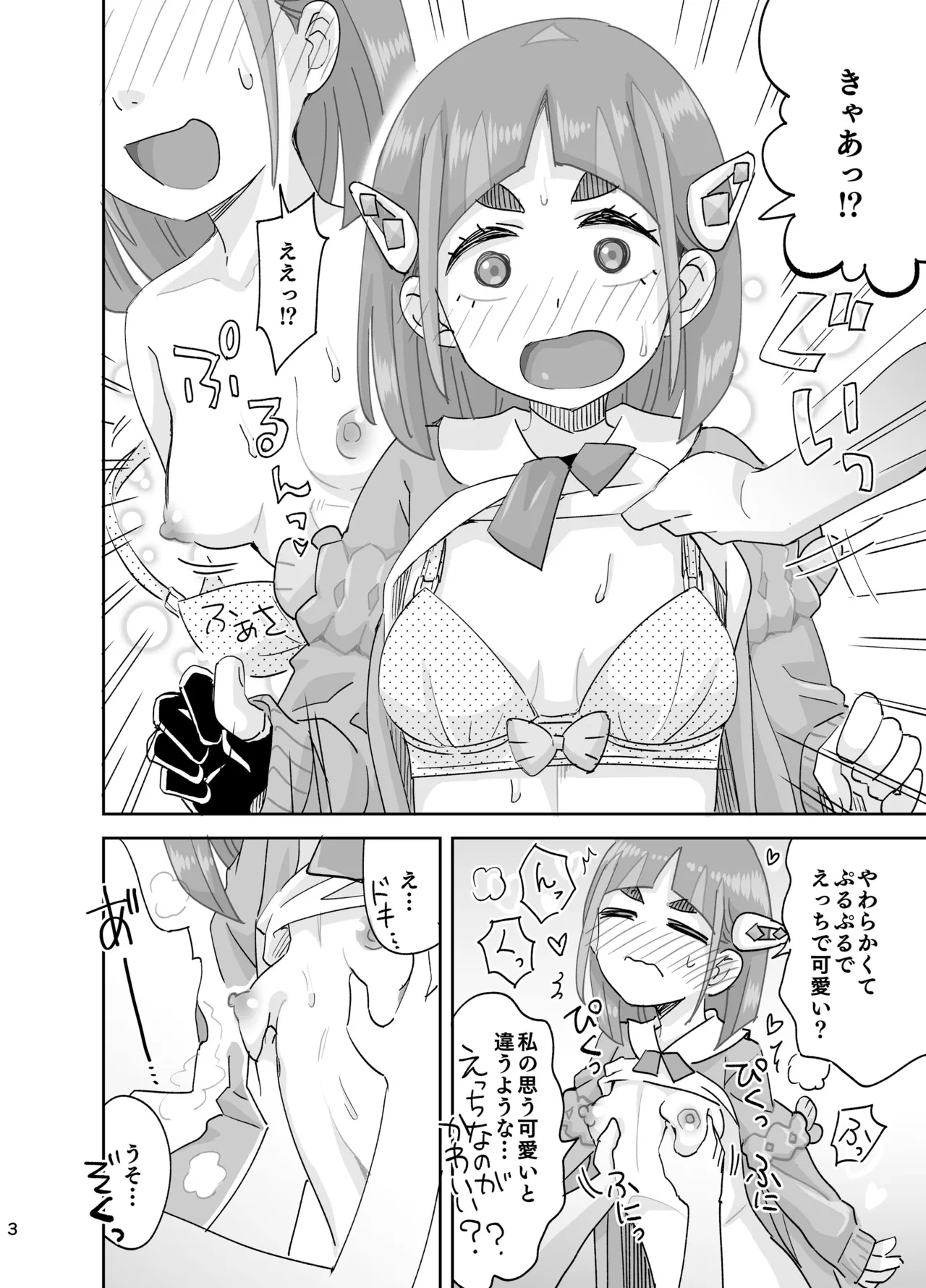 タロちゃんのかわいい♥おっぱい Page.3