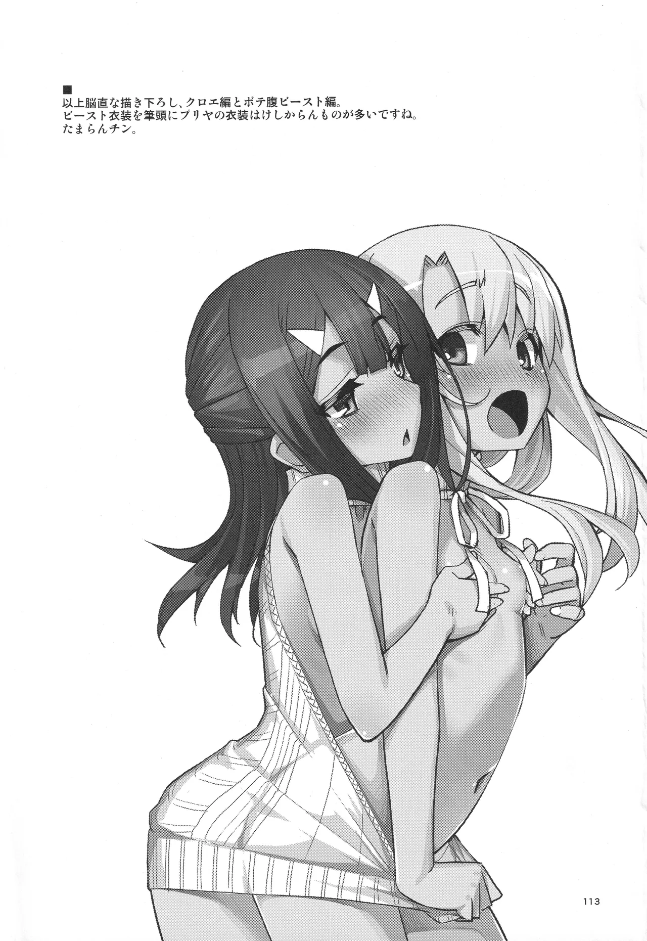 RE総集編05 Page.112