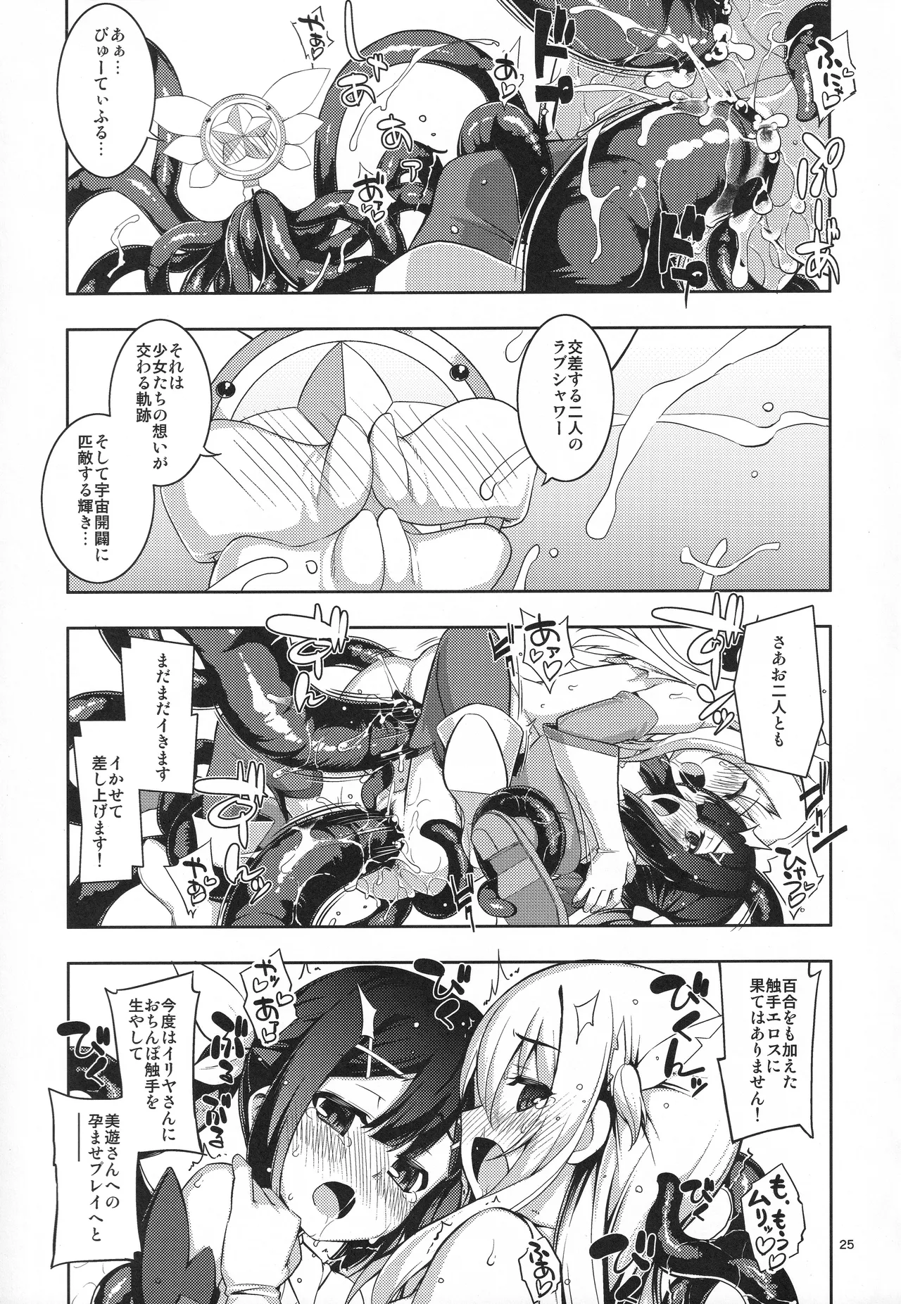 RE総集編05 Page.24