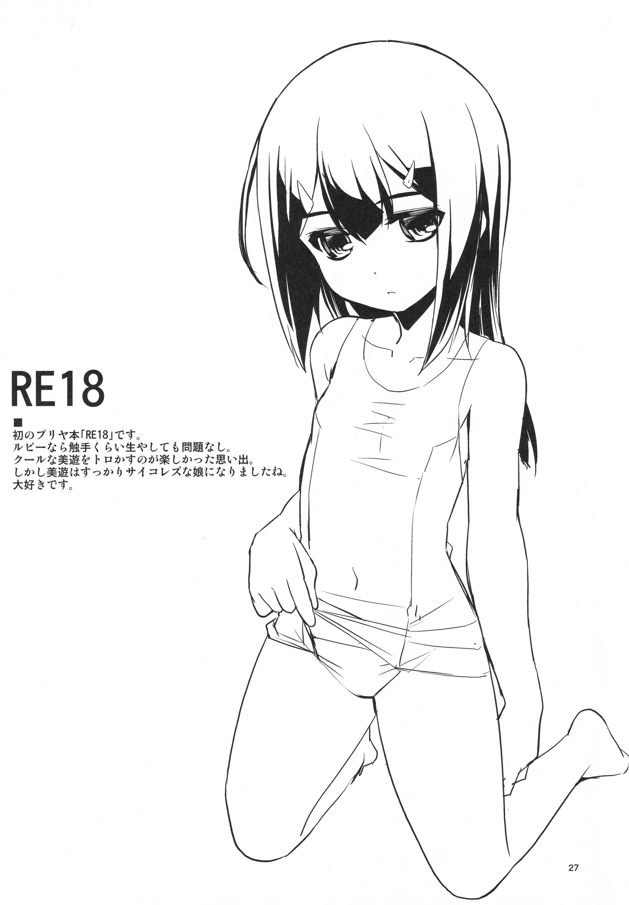 RE総集編05 Page.26