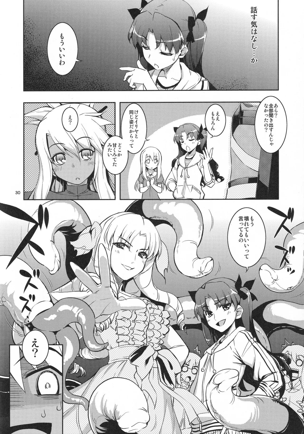 RE総集編05 Page.29