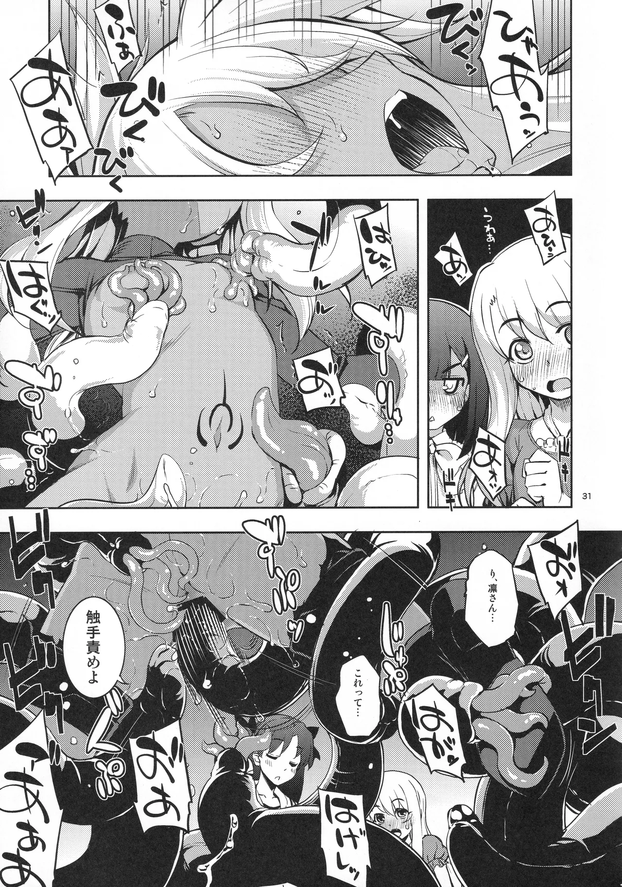 RE総集編05 Page.30