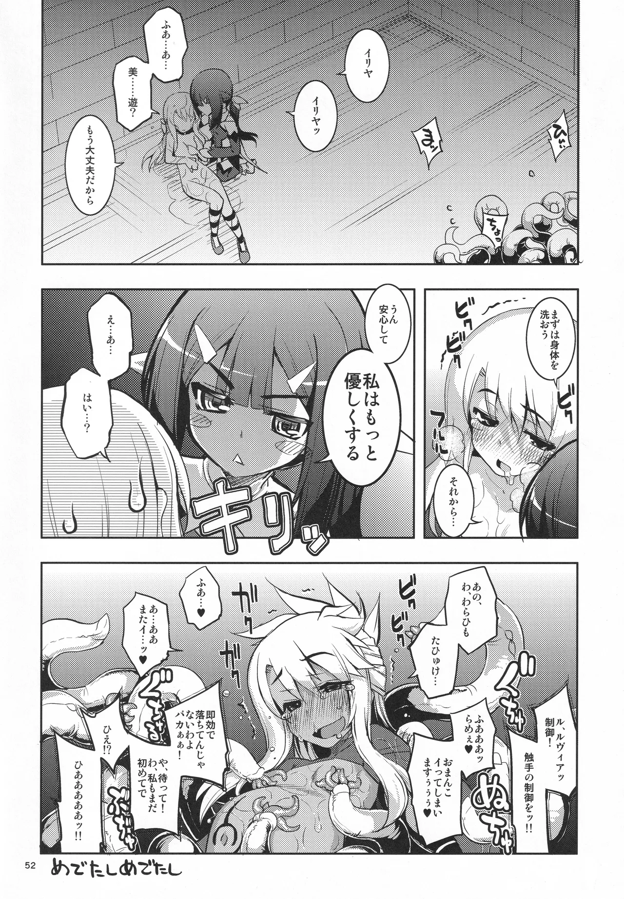 RE総集編05 Page.51