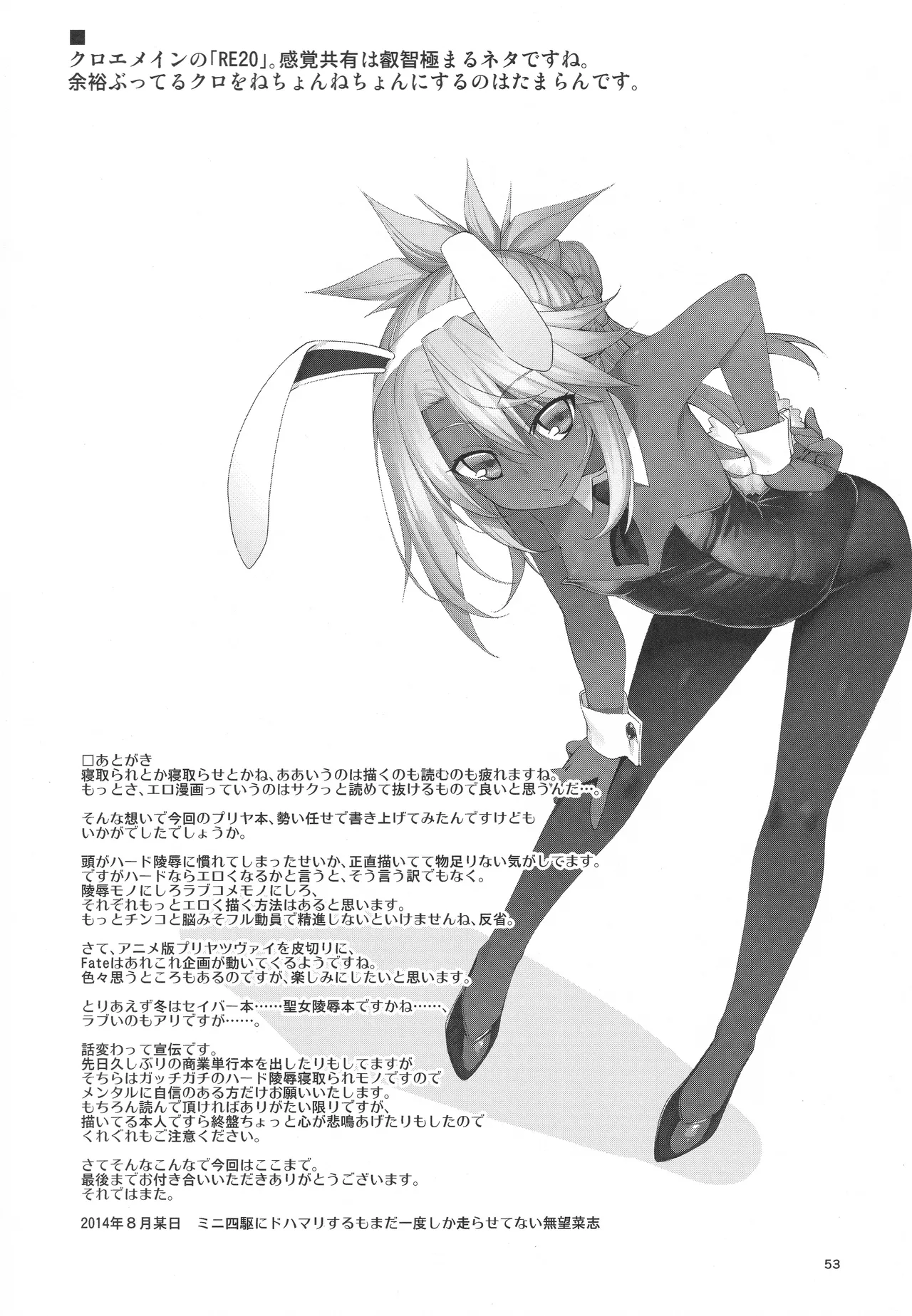 RE総集編05 Page.52