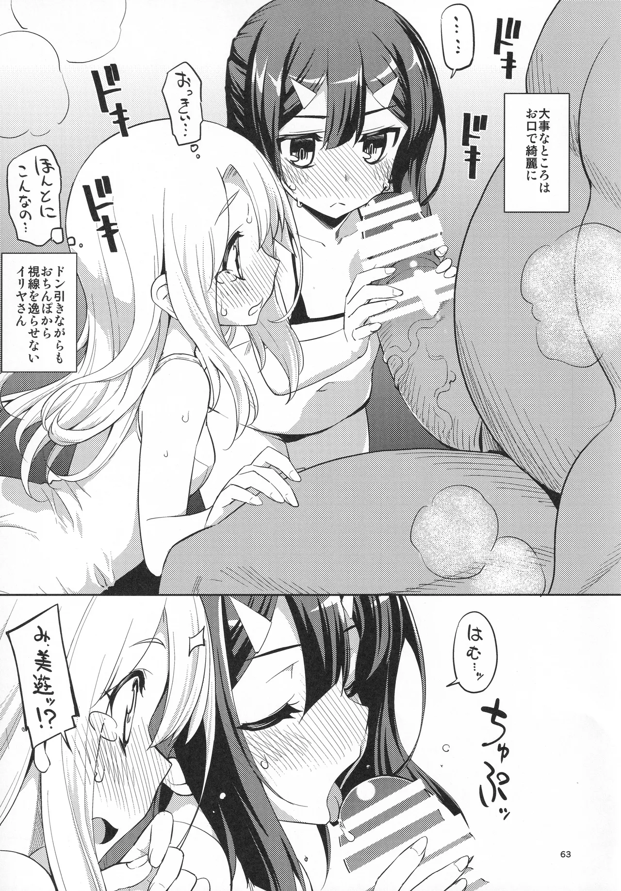 RE総集編05 Page.62