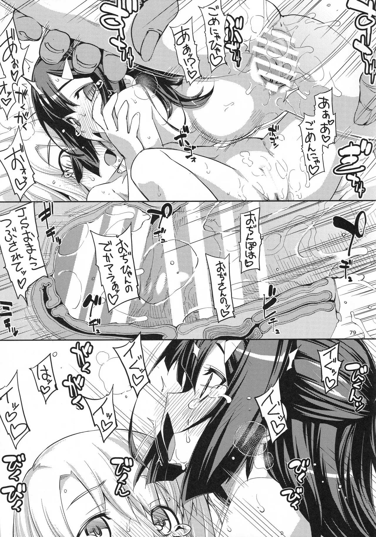 RE総集編05 Page.78